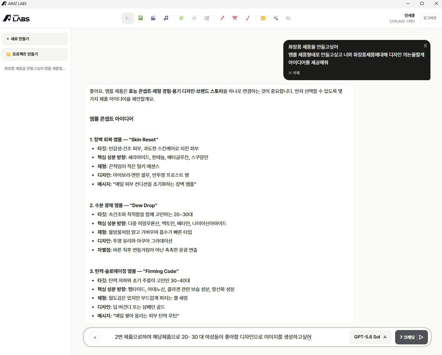 채팅 — 제품 콘셉트 기획