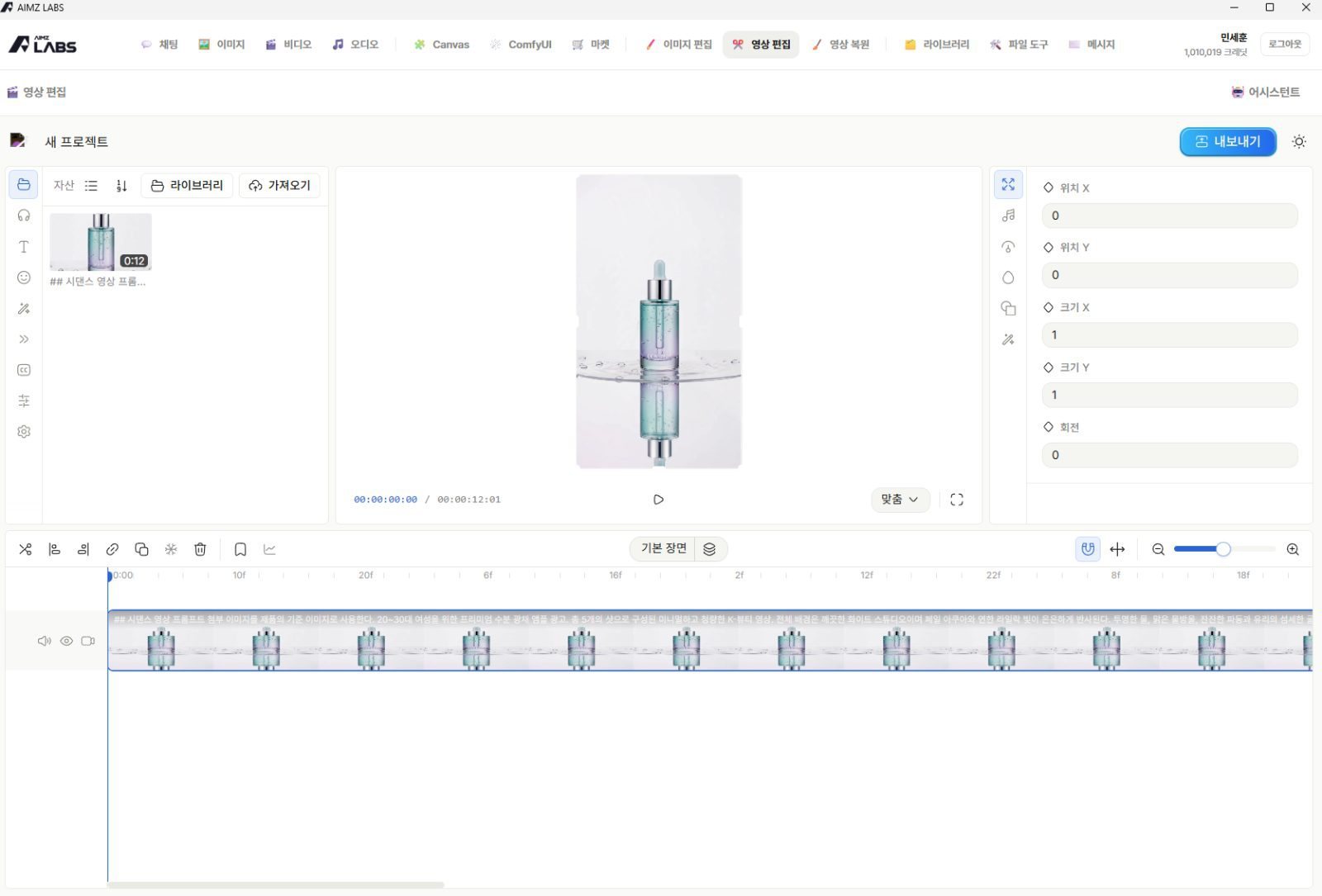 영상 편집기 — 타임라인에서 바로 편집