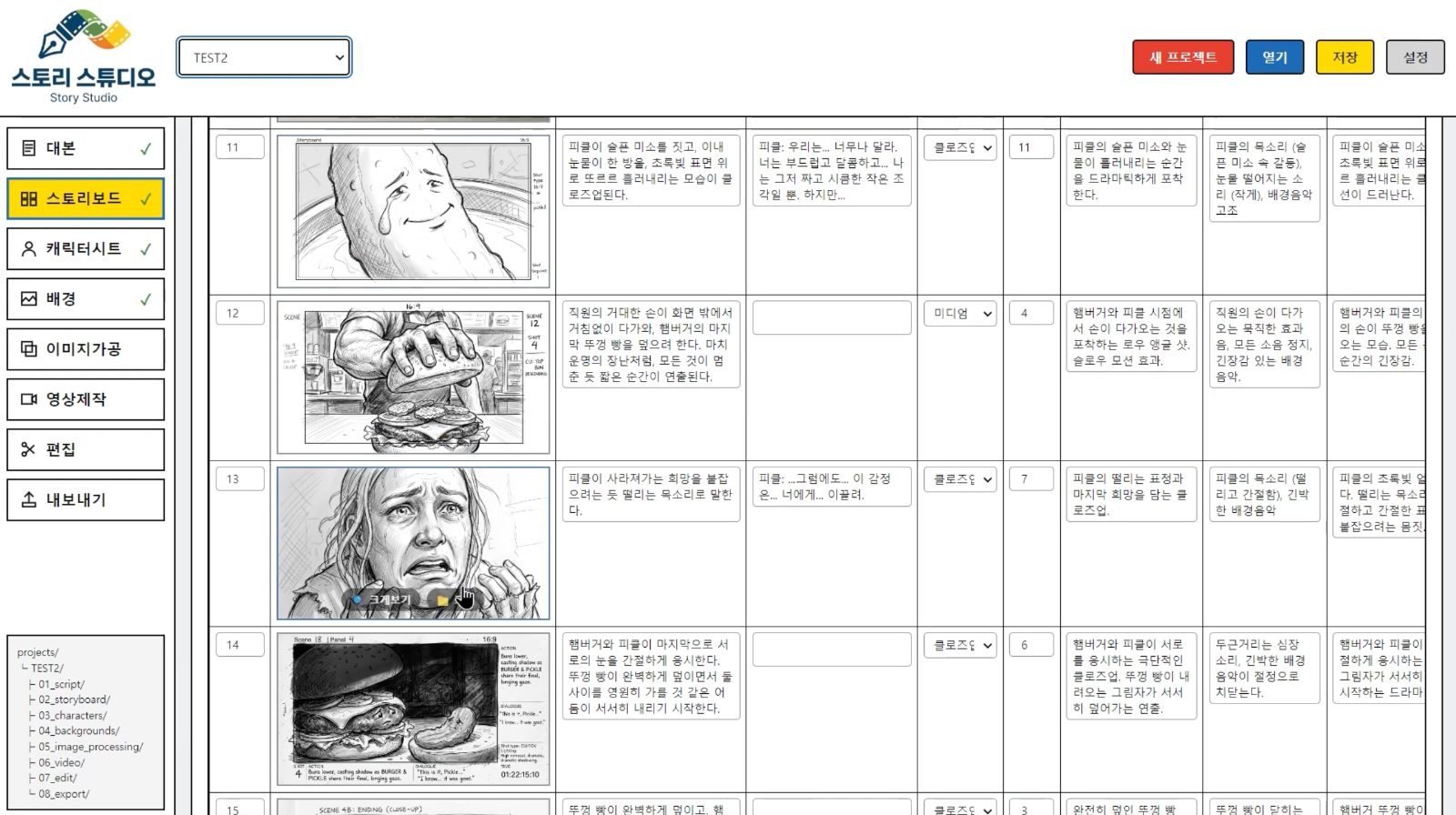 수업에서 만든 스토리보드 자동화 툴 화면