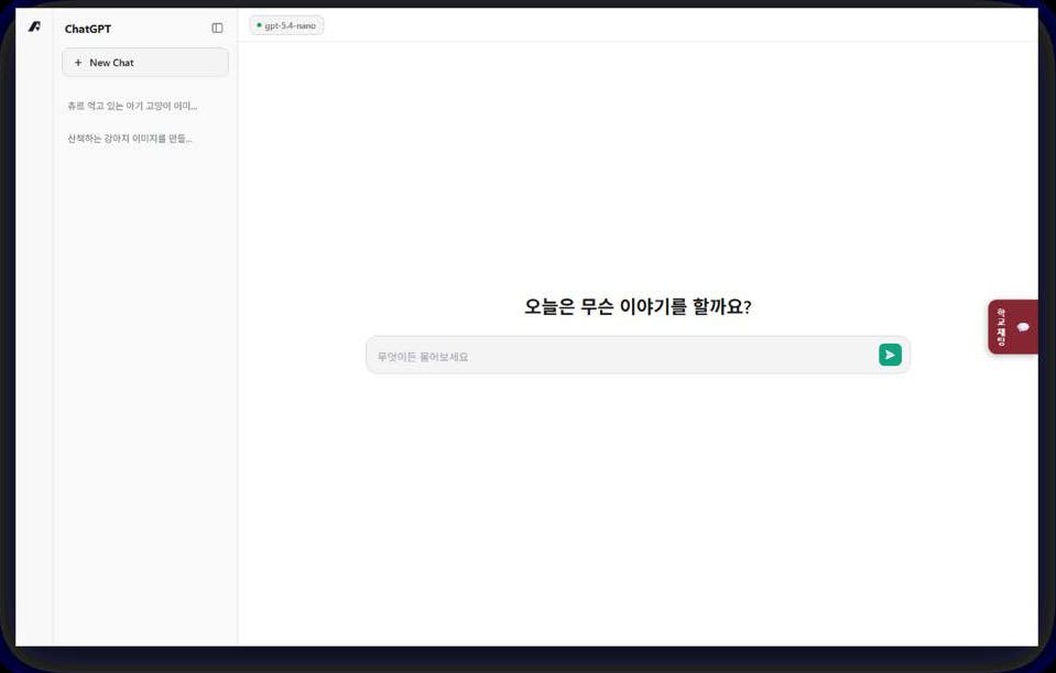 AIMZ EDU 안의 GPT 대화 화면